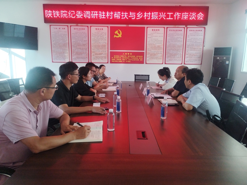 陕西铁路工程职业技术学院纪委调...
